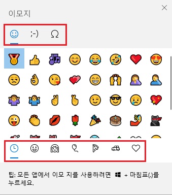 윈도우-이모지