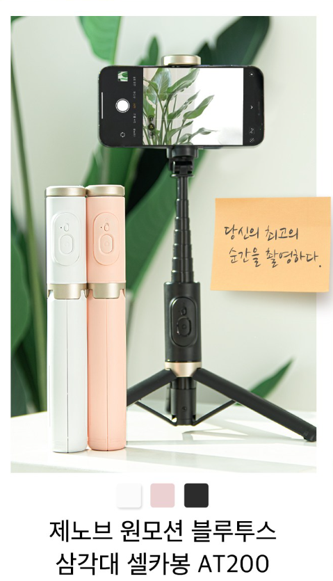 유튜브 삼각대 셀카봉 추천 BEST