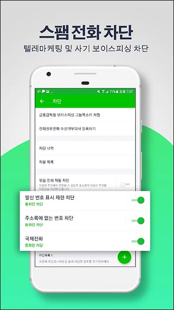 스팸차단 기능