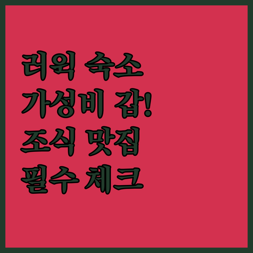 셰틀랜드 러윅 시내 가성비 좋은 숙소..