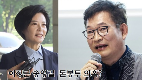 정치인 이정근과 송영길 사진으로 왼쪽 이정근, 오른쪽 송영길임