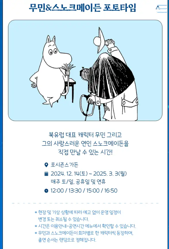 윈터토피아 위드 무민 이용권 할인 에버랜드 겨울축제 프로그램