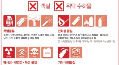 비행기 탑승 시 금지물품