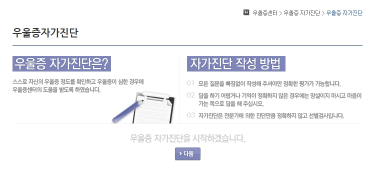 우울증 자가진단 사이트