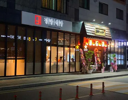 경방식당