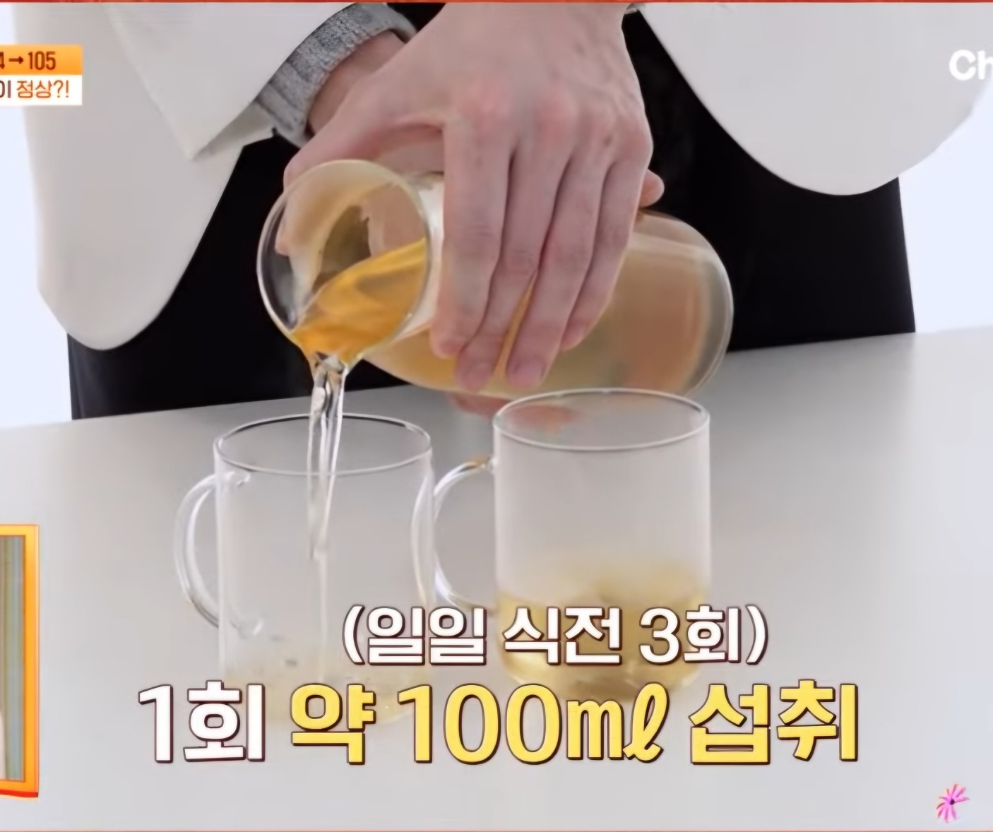 식전차 복용방법