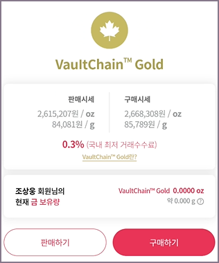 금 구매하기 화면