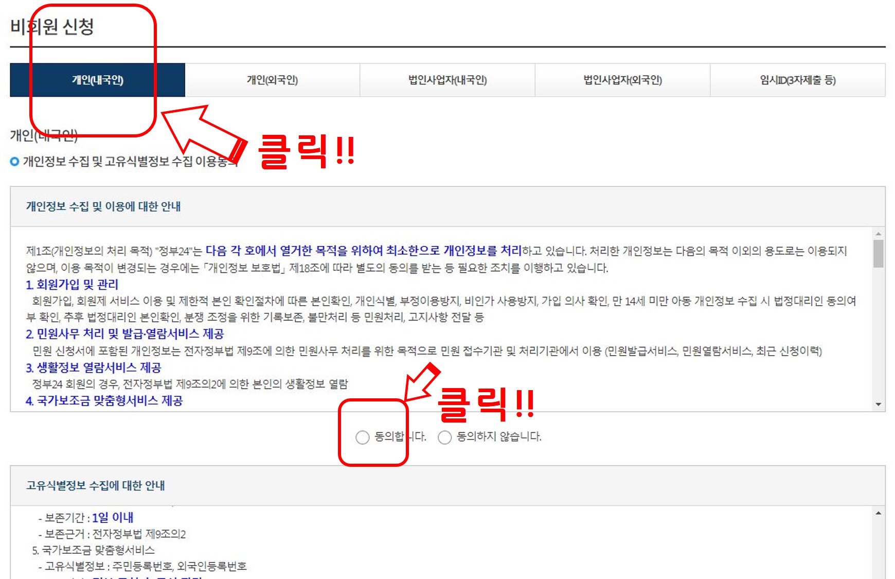 주민등록등본 인터넷 발급방법