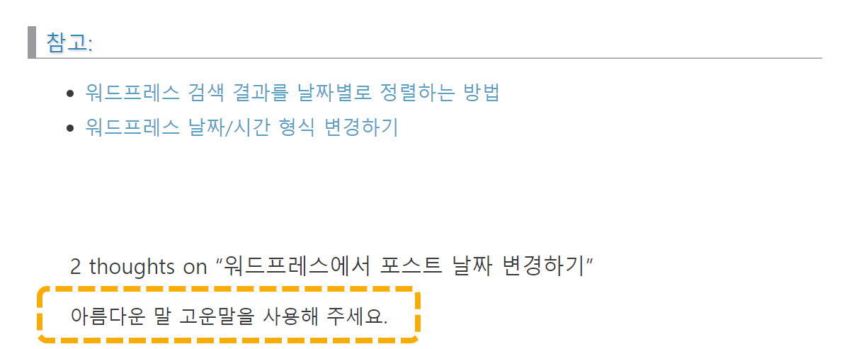 워드프레스 GeneratePress 테마: 댓글 섹션에 안내 문구 표시하기