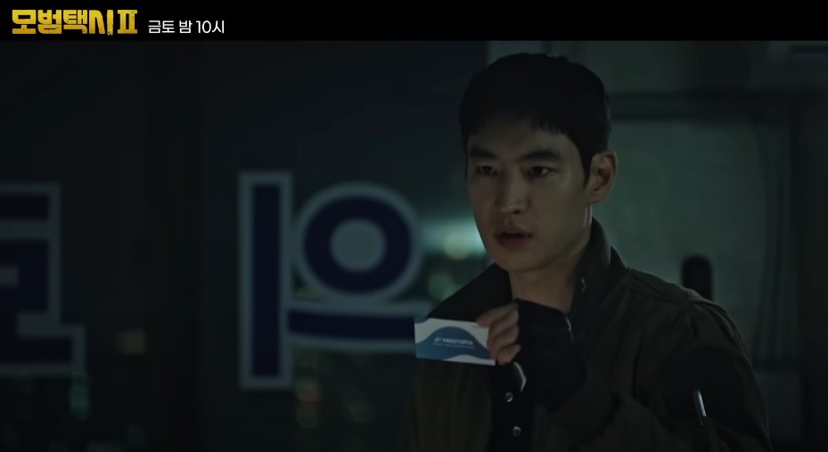 오늘 뭐 볼까 드라마 추천 모범택시 2 10회