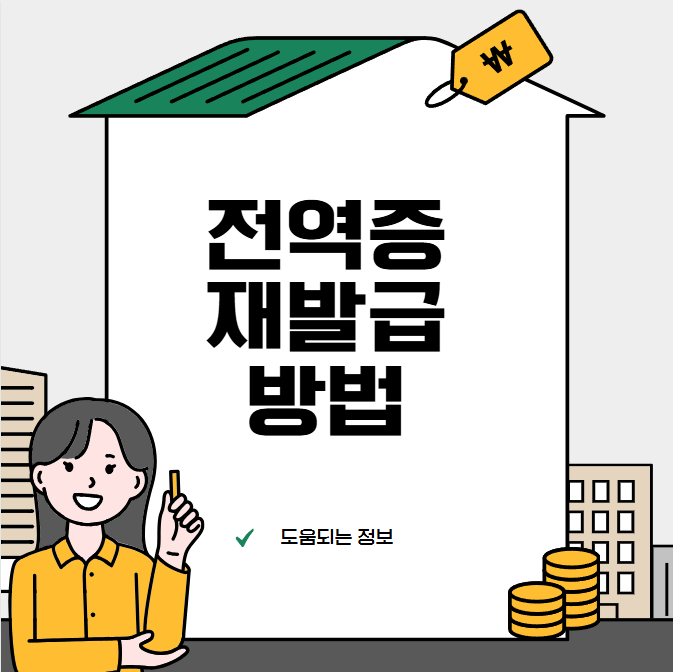 전역증 재발급 방법