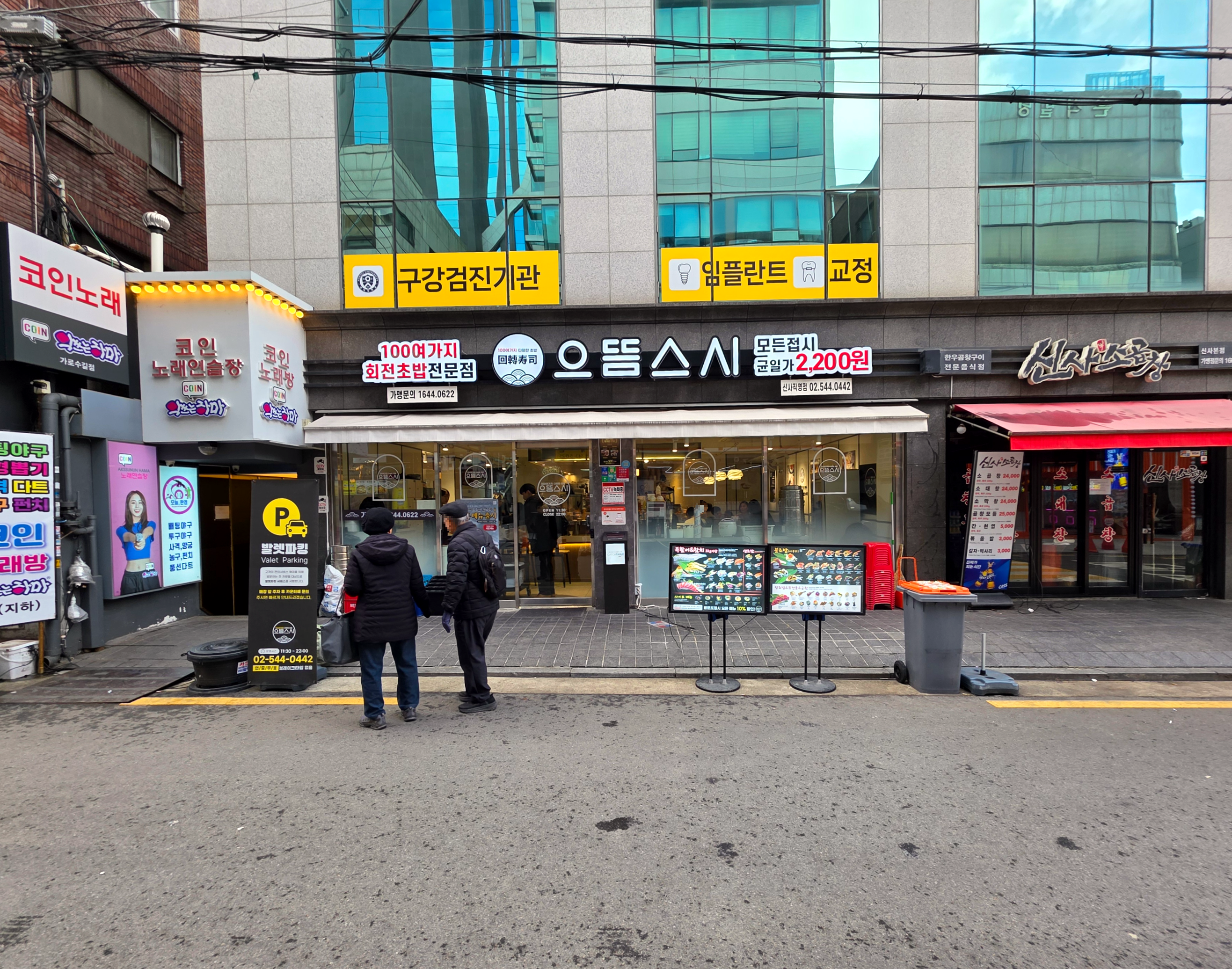 압구정회전초밥음뜸스시