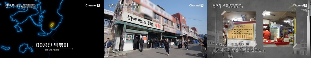 2. 인천 떡볶이 명가, '남동공단떡볶이'