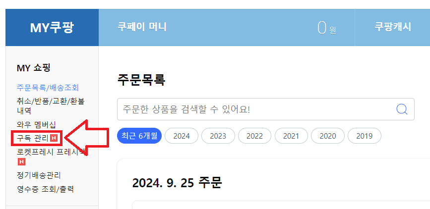 쿠팡플레이 취소방법