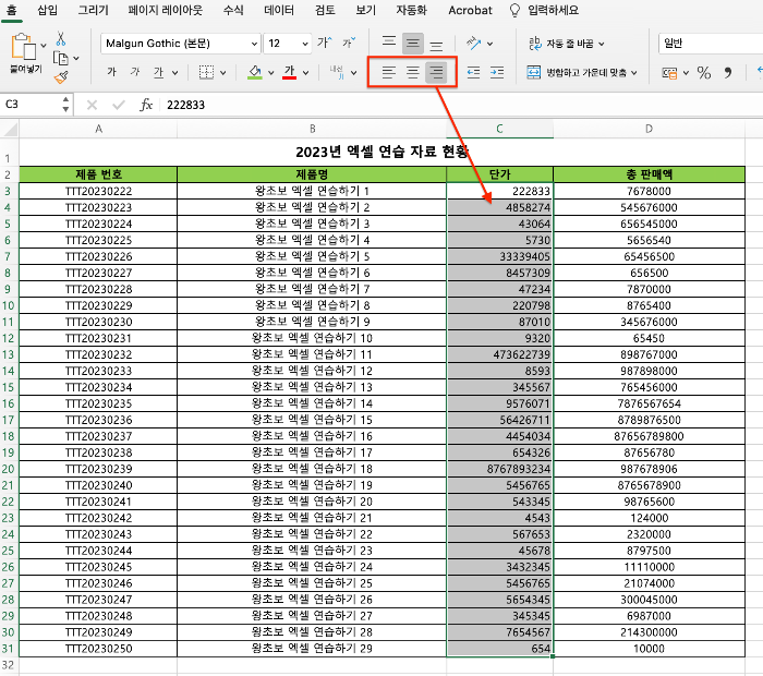 셀의 입력값을 오른쪽으로 정렬하기