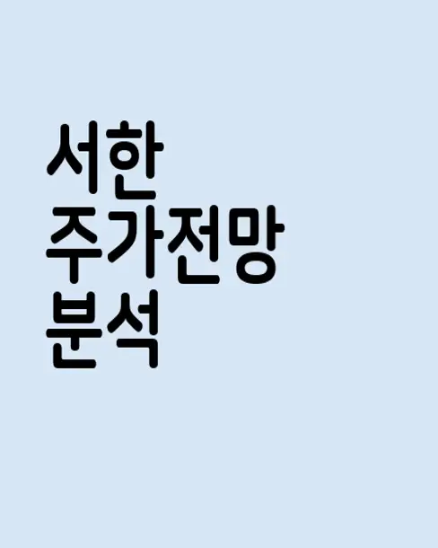 서한