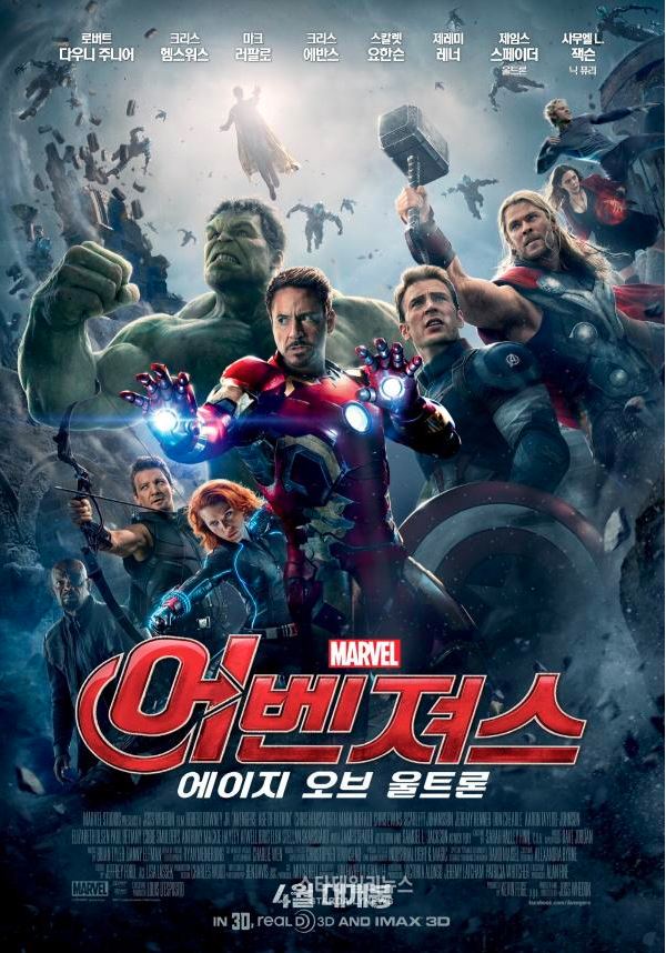 영화 어벤져스: 에이지 오브 울트론 포스터