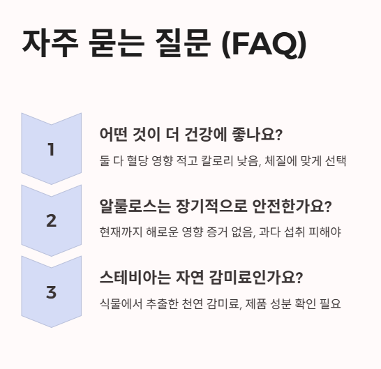 자주 묻는 질문 (FAQ)