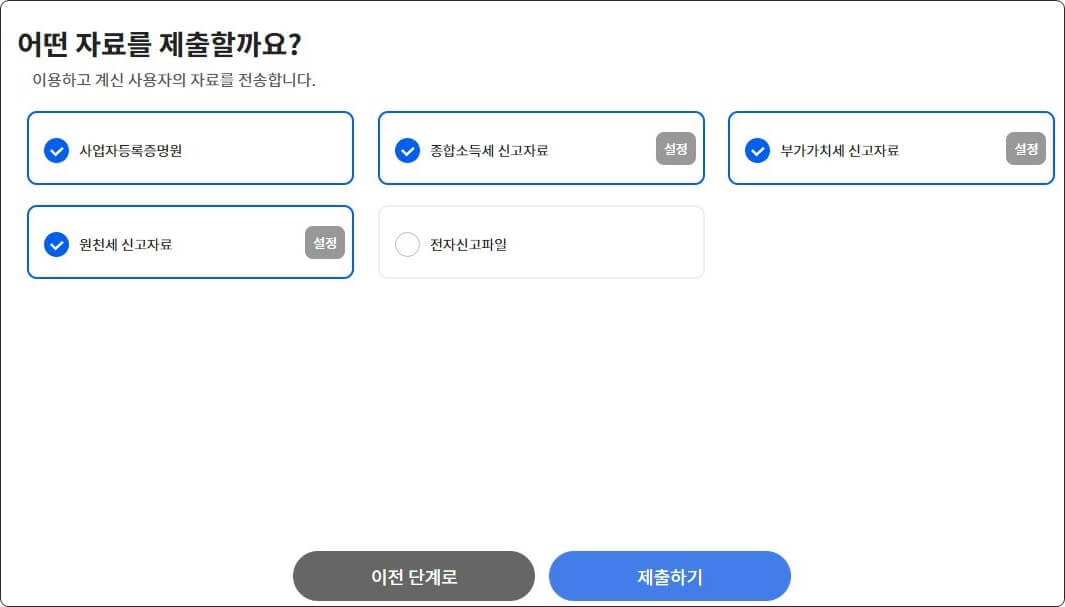자료제출확인화면