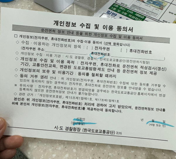 개인정보-수집-동의서