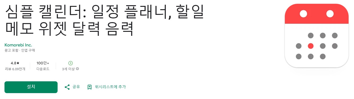 심플 캘린더앱 소개