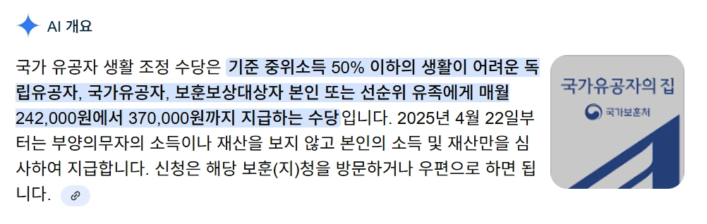 국가유공자 생활조정수당 신청방법