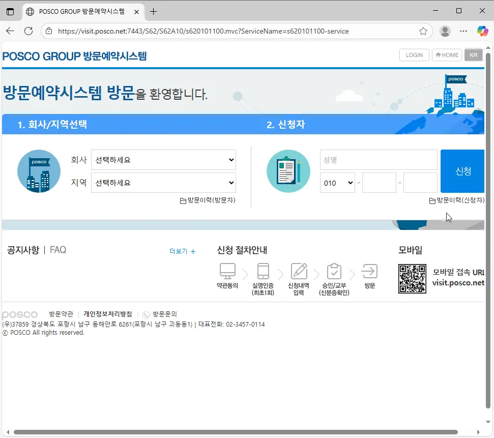포스코그룹-방문예약-시스템