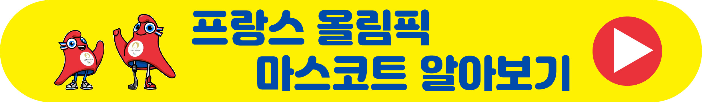 2024 파리 올림픽 개막식, 경기 일정