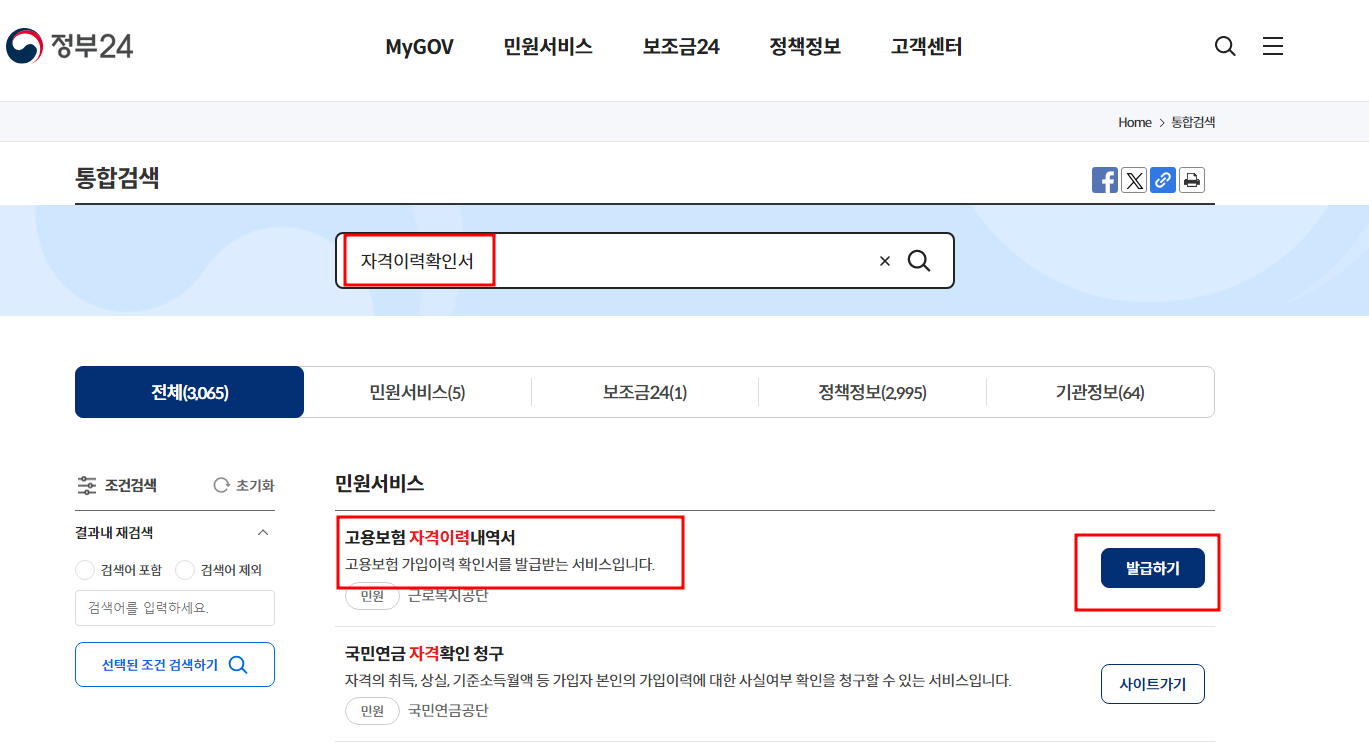 고용보험 일용근로내역서 발급