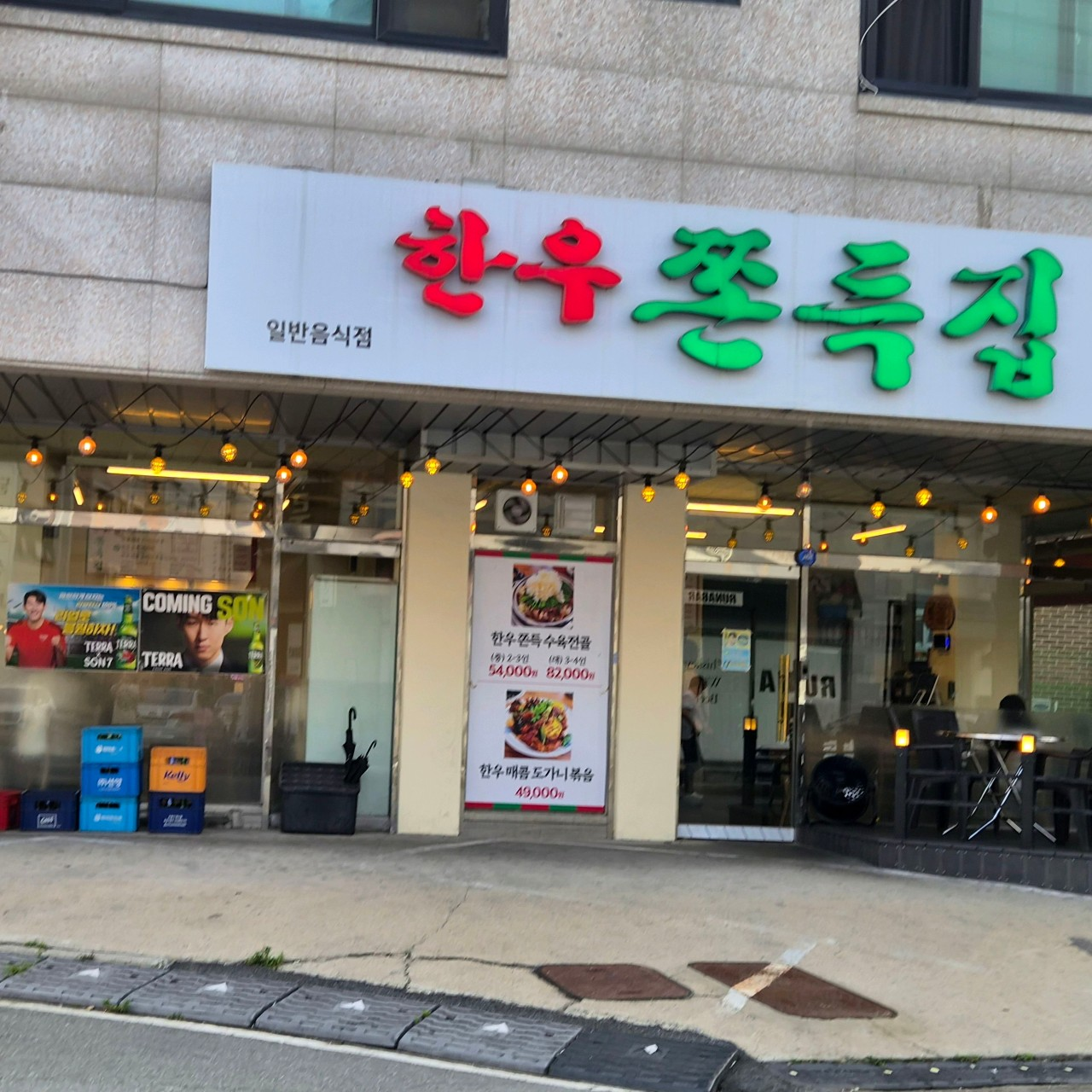 천안 불당동 한우쫀득집