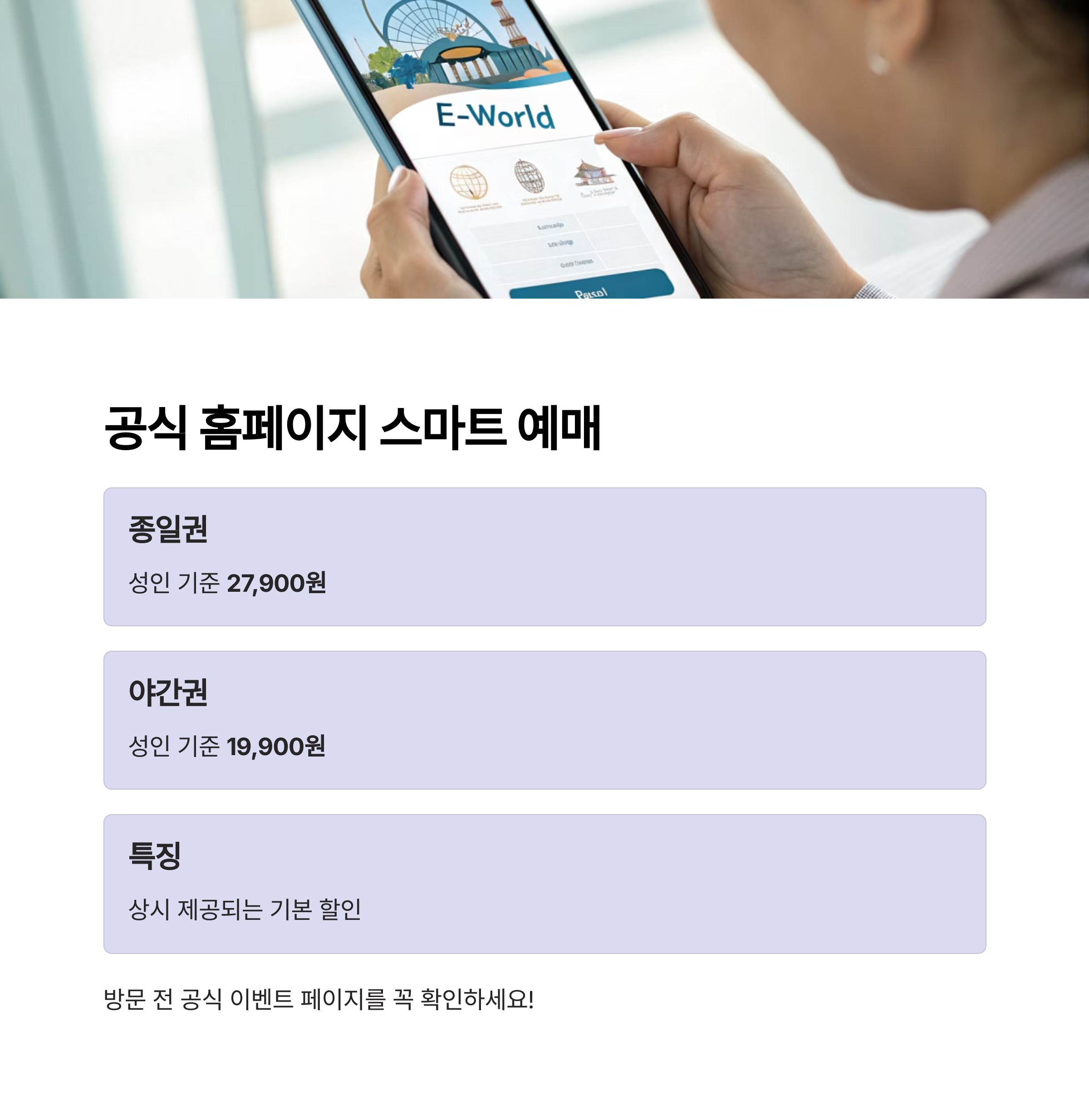 공식 홈페이지 스마트 예매