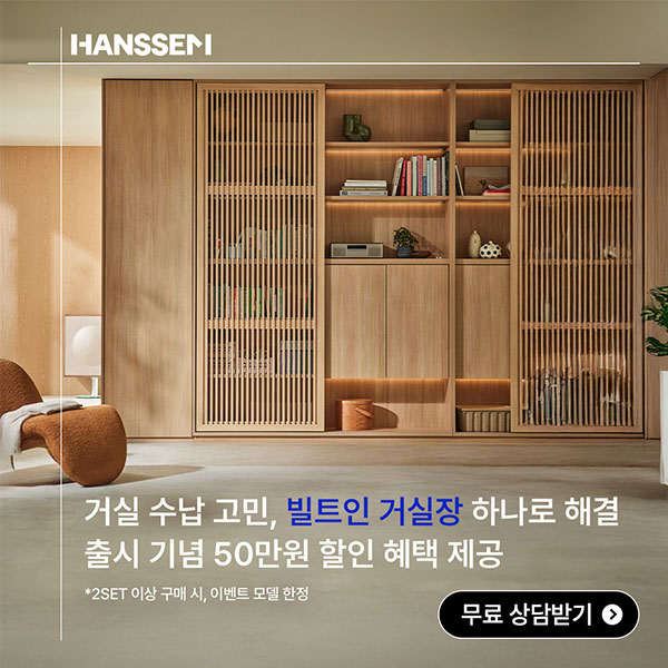 한샘빌트인거실장