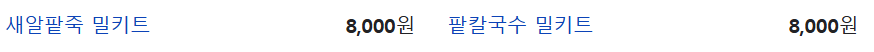 6시내고향 정읍 새알 팥죽 맛집