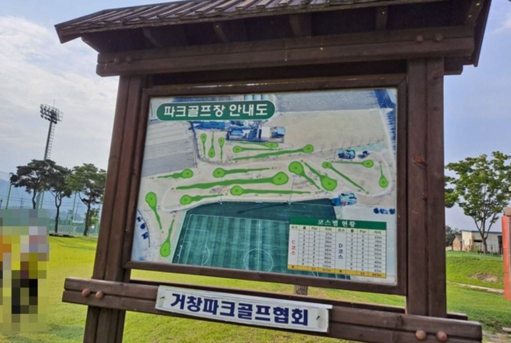 거창군 거창파크골프장
