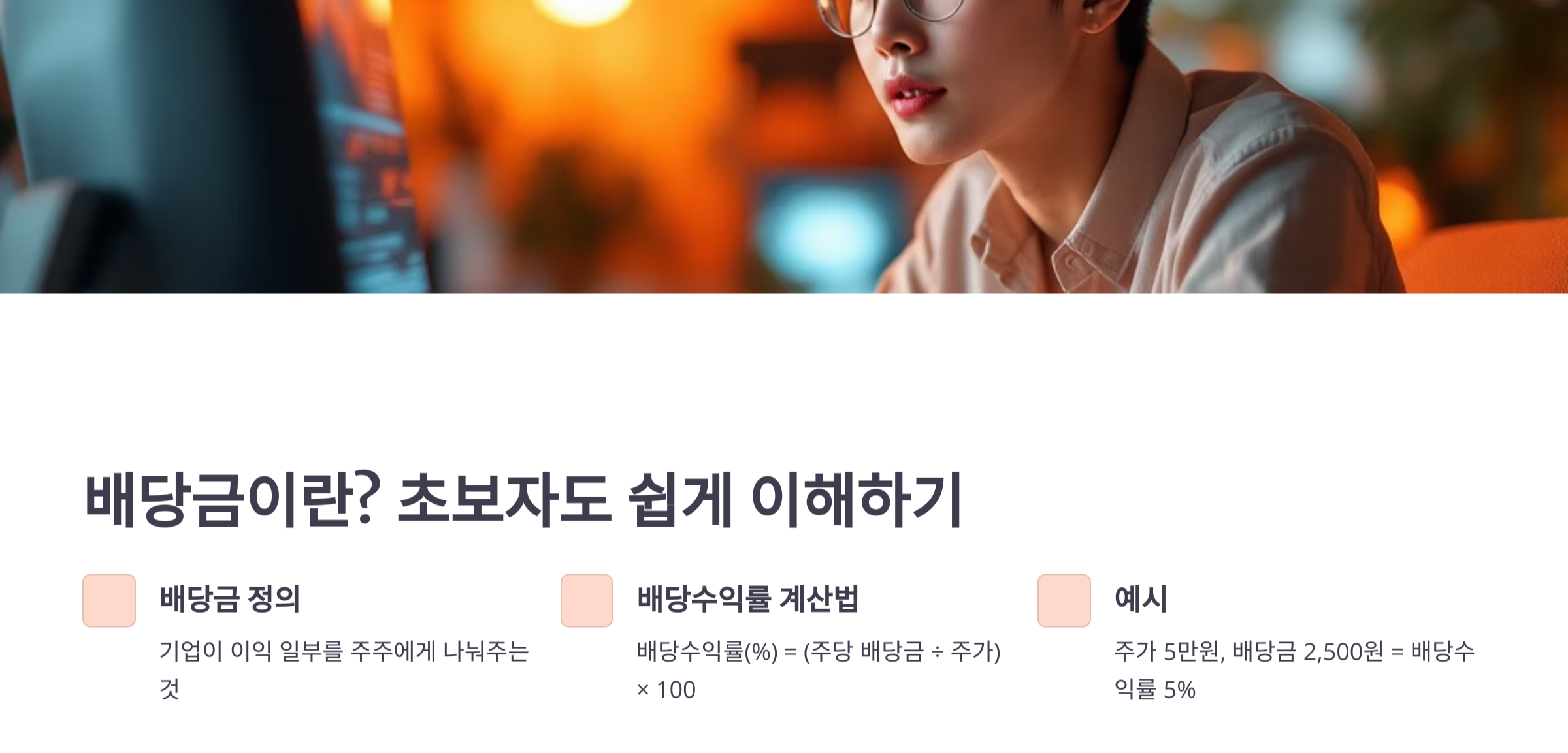 배당금높은주식순위