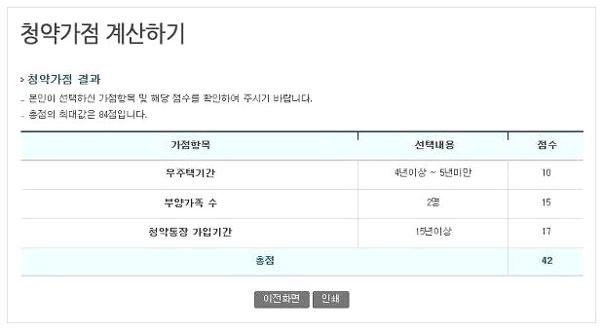 청약가점 계산기