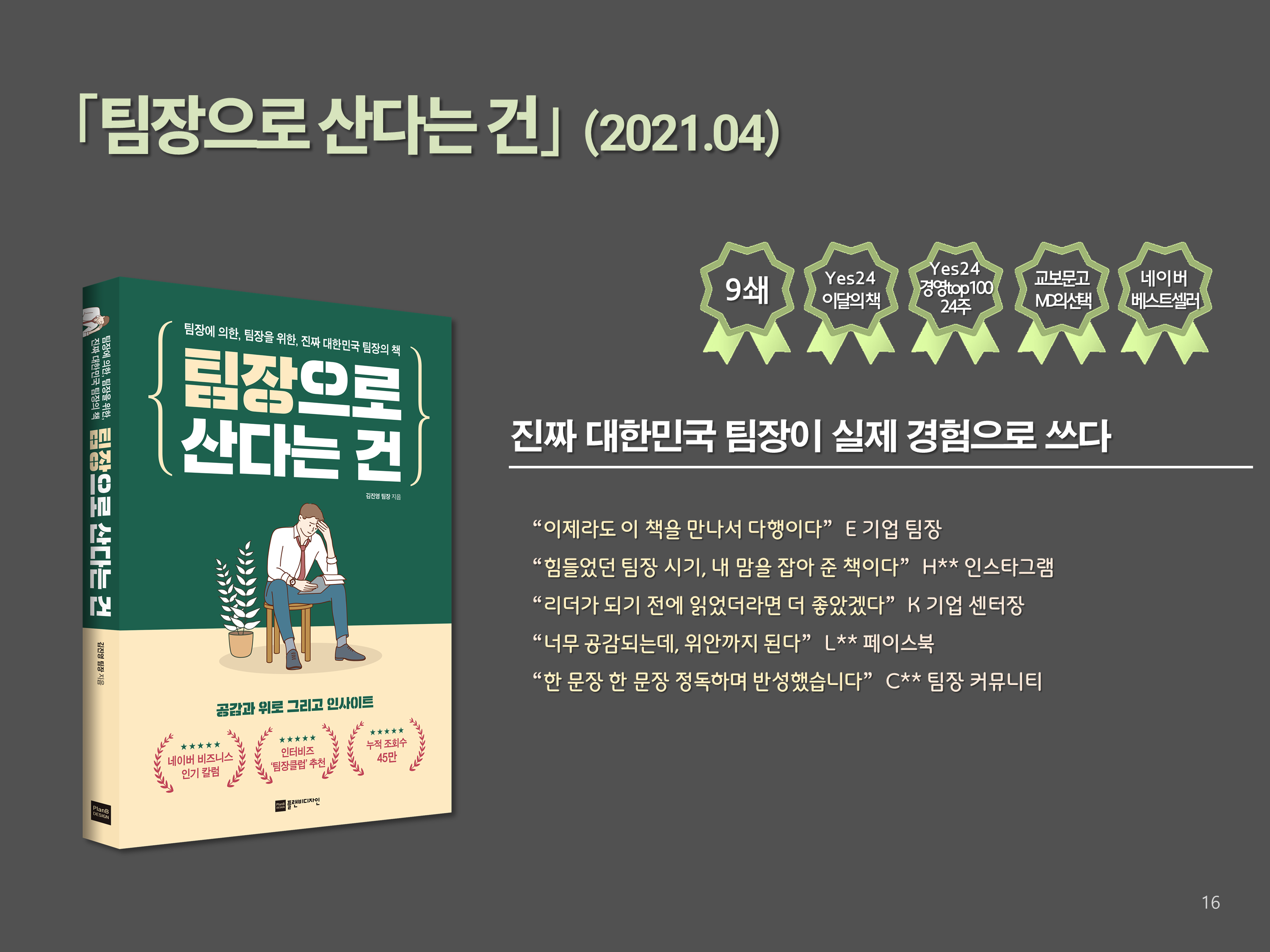 팀장으로 산다는 건 책 소개