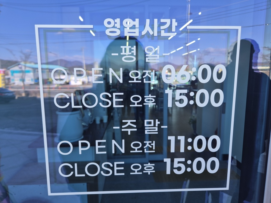 춘천 갈비탕·수제돈까스 맛집 돈떵어리 영업시간 안내 사진, 매장 운영 시간과 휴무 정보가 안내된 모습