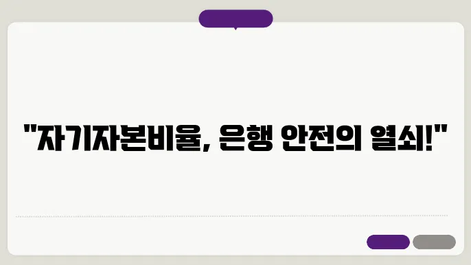 국내 은행 자기자본비율 계산법 알아보기