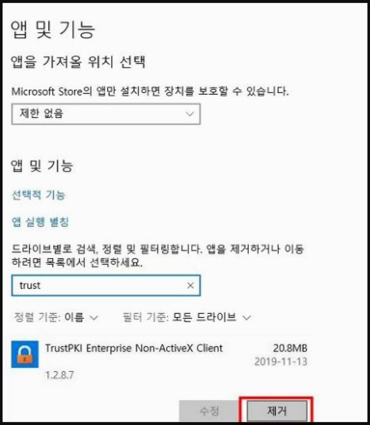 제거방법