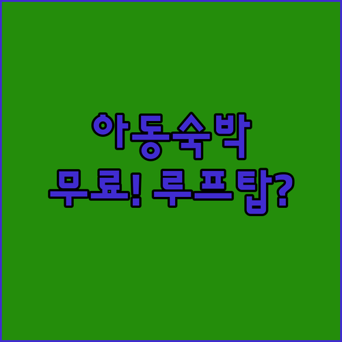 푸저헤이 가족여행 호텔 어린이 무료 ..