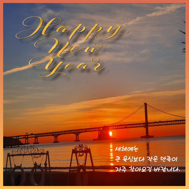 2026 새해 인사말 이미지