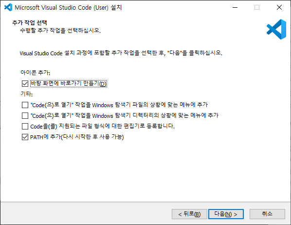 VSCode 설치 옵션 선택