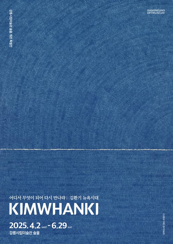 김환기 어디서 무엇이 되어 다시 만나랴