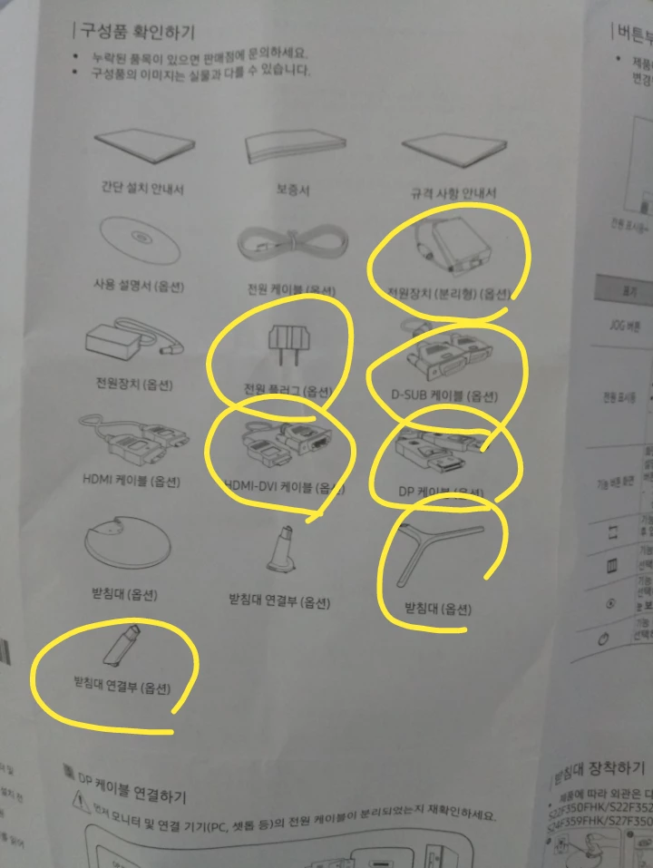 삼성전자_모니터_구성품_s27f350