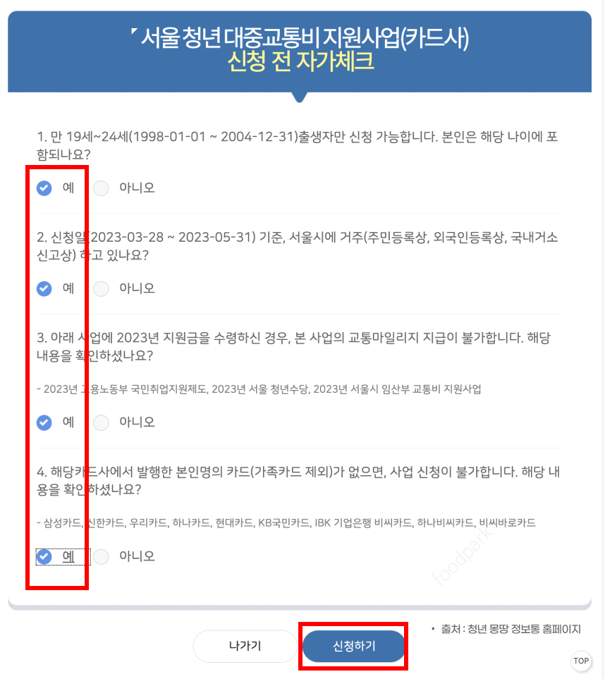 서울 청년 대중교통비