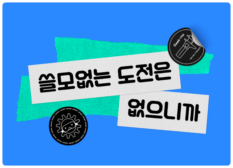 사용 용도 및 장점