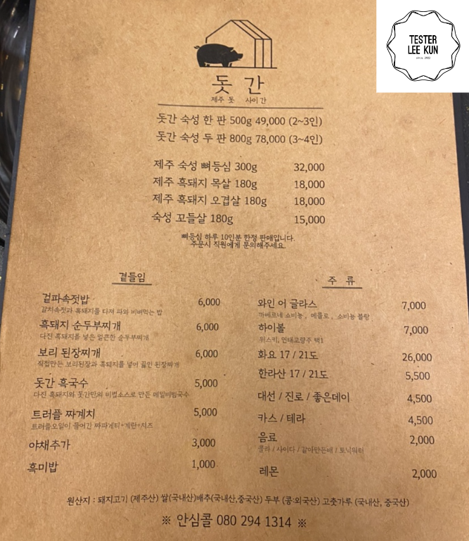 돗간 메뉴판