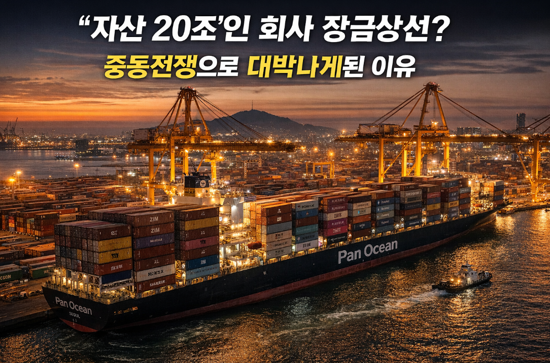 중동전쟁으로 자산 20조 찍은 장금상선의 대박 비결