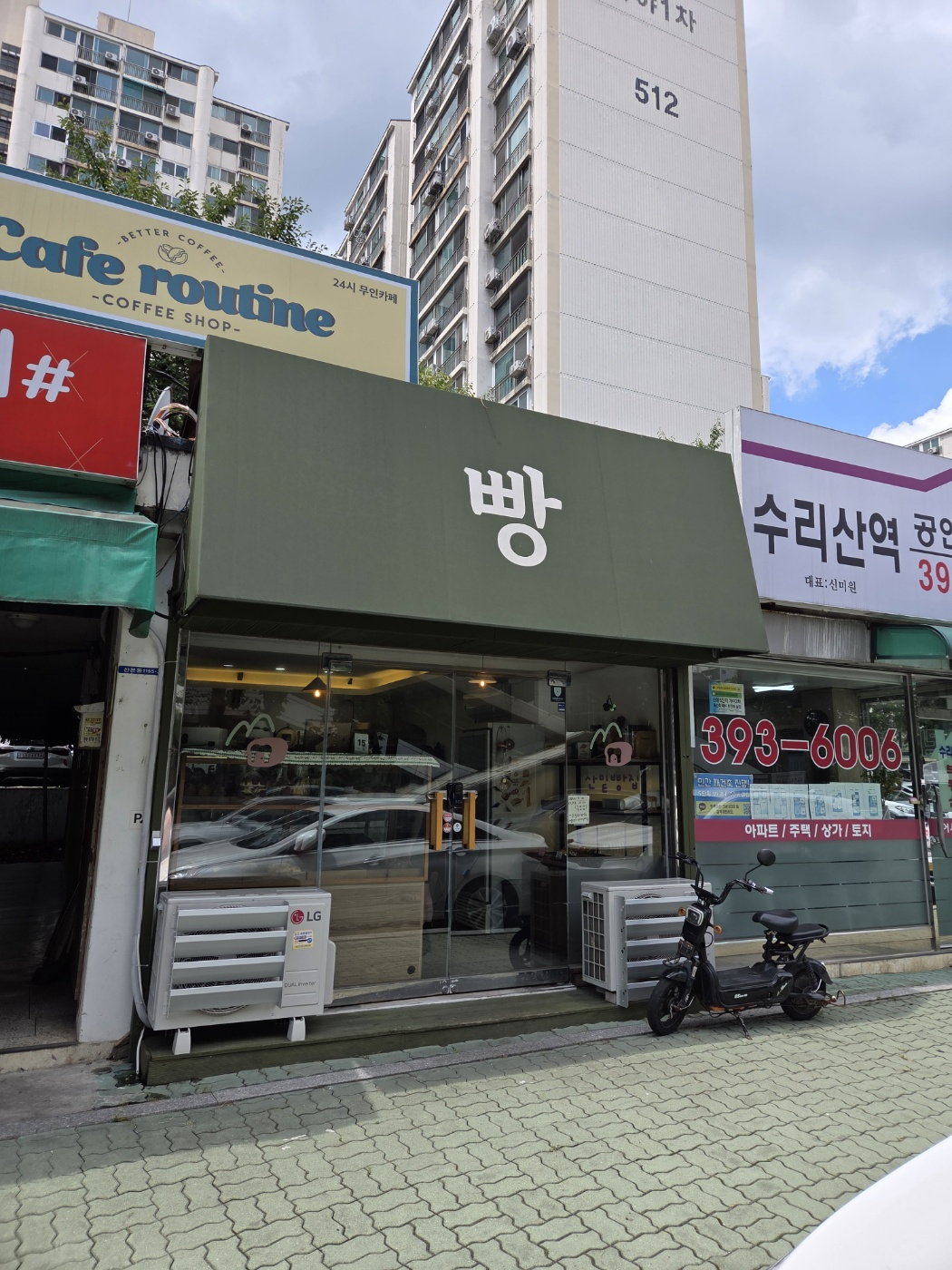 산밑 빵집